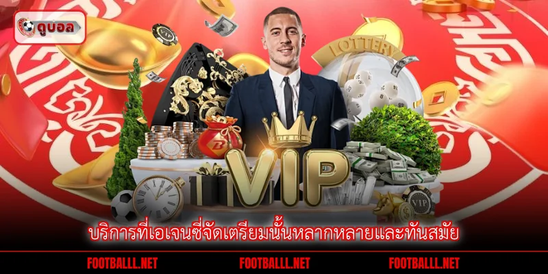 บริการที่เอเจนซี่จัดเตรียมนั้นหลากหลายและทันสมัย