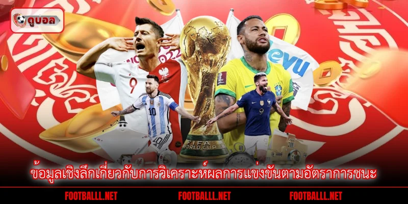 ข้อมูลเชิงลึกเกี่ยวกับการวิเคราะห์ผลการแข่งขันตามอัตราการชนะ